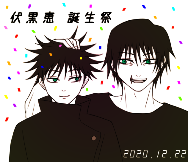 伏黒恵誕生祭2020