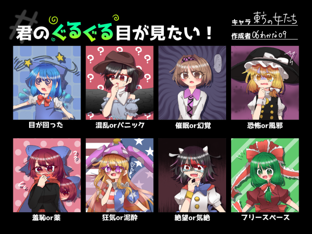 ぐるぐる目のやつ