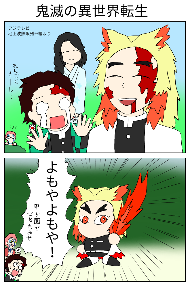 漫画メイキング】鬼滅の異世界転生 - ibisPaint