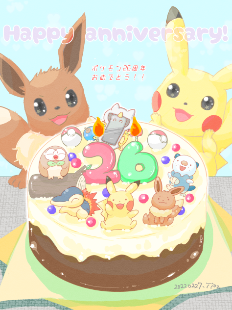 ポケモン26周年おめでとう！