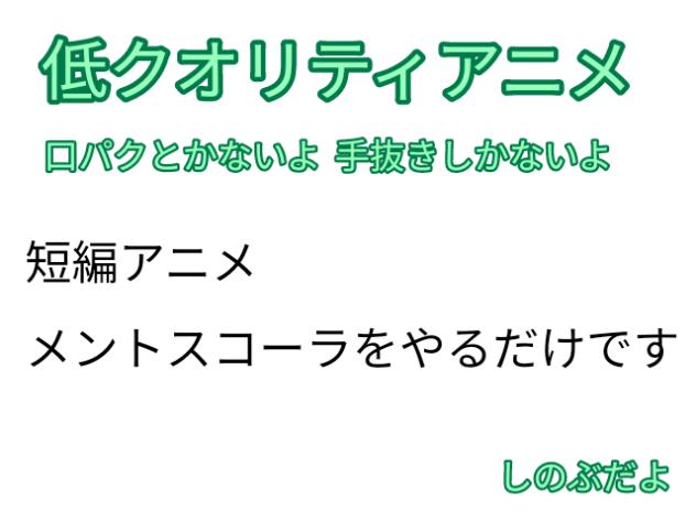 低クオリティアニメ