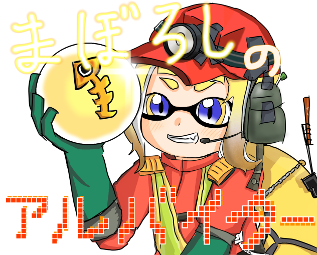 「まぼろしのアルバイター」の表紙