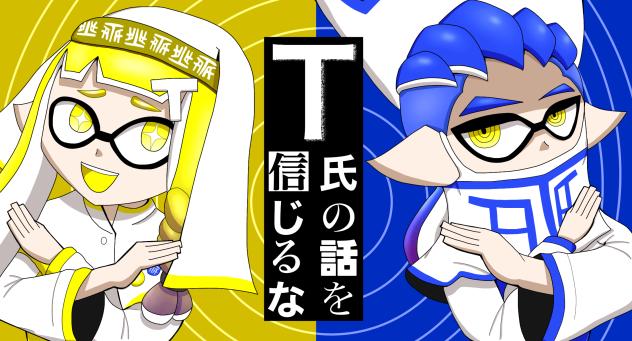 ダブルユウで「T氏の話を信じるな」 - ibisPaint
