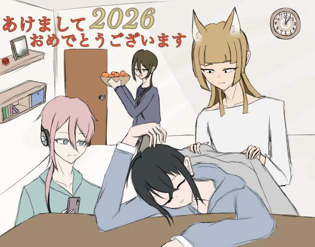 あけおめ2026