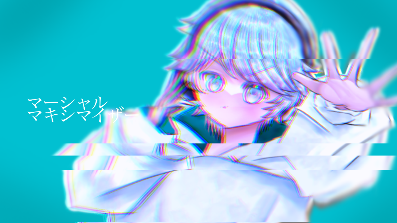 マーシャルマキシマイザーいむくん - ibisPaint