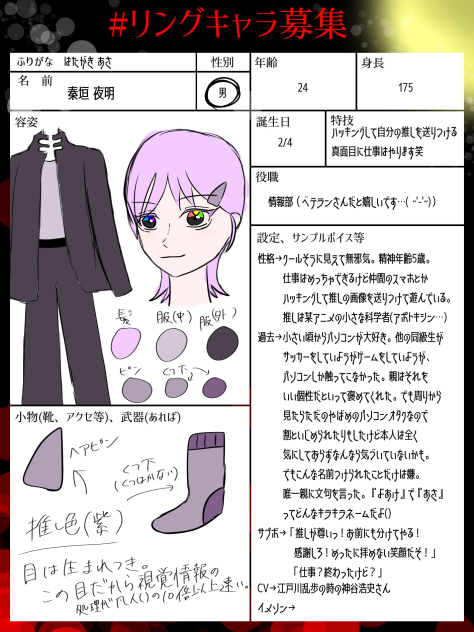 リングキャラ募集