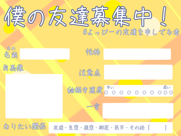 よぴよぴー