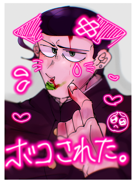 ボコされた。