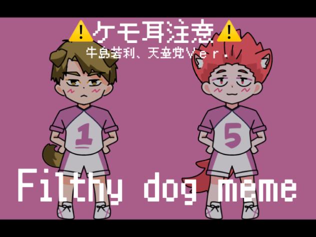FIlthy Dog meme