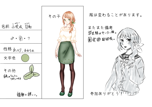 キャラ募集🌿,,