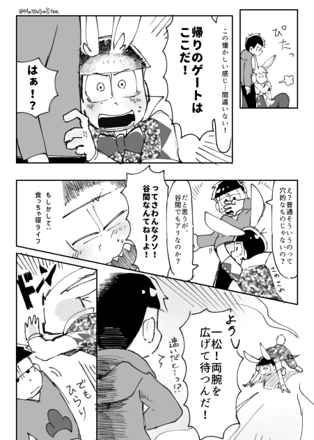 帰りたいカラ松3(24風味)