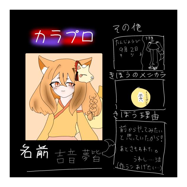 カラプロ希望！