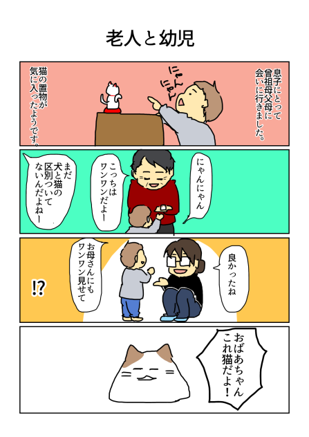 老人と幼児