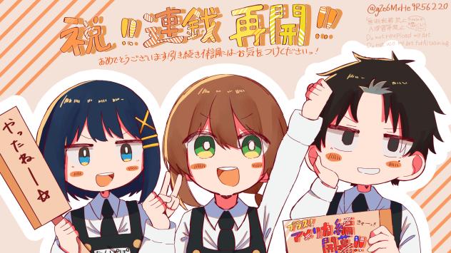 祝！連載再開！