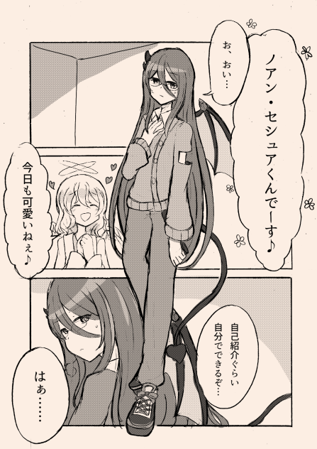 引きこもり天使とちょっと変わった悪魔31