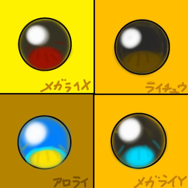 ライチュウのお目目