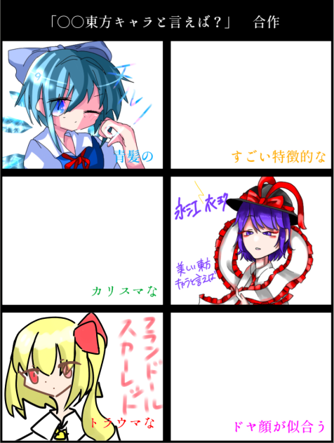 東方合作！