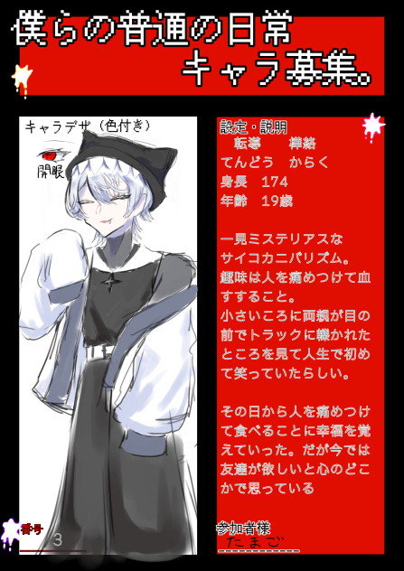 #僕らのキャラ募集