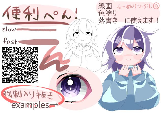 便利ぺん　Useful Pen!