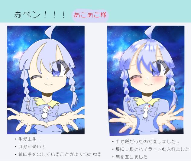 赤ペン2！！