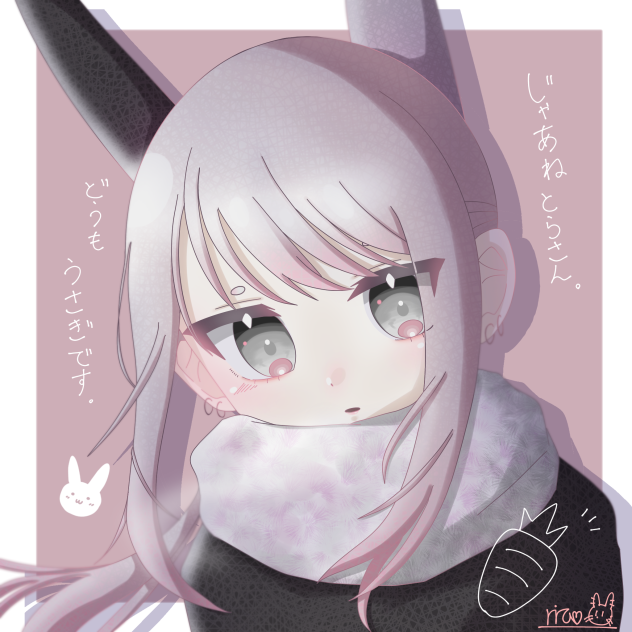 うさぎどし！