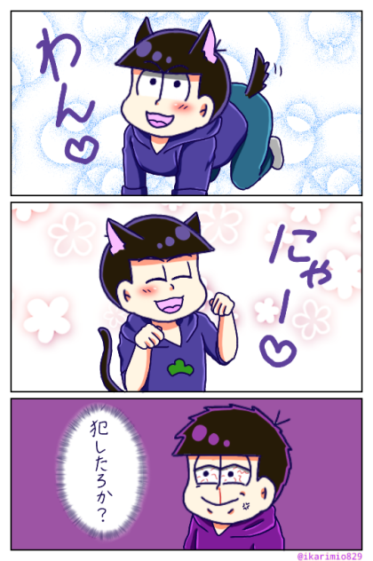 ワンニャー！