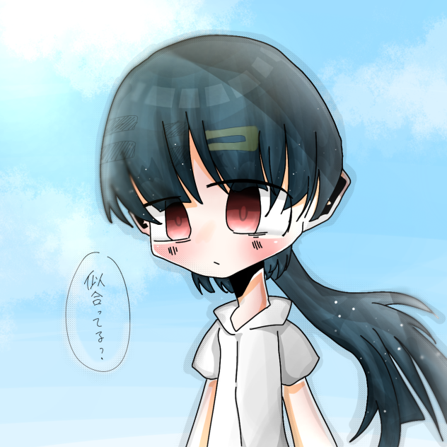 似合ってる？