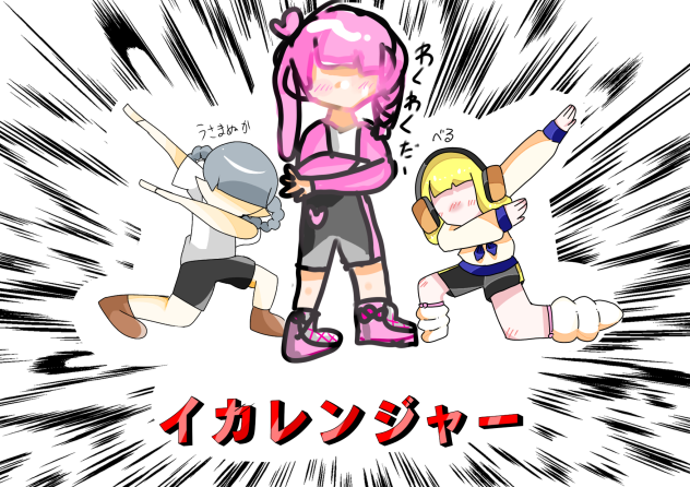 イーカレンジャー！