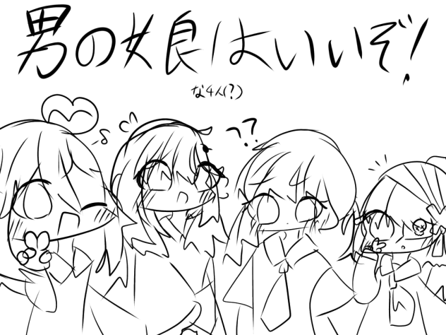 男の娘☆☆☆☆