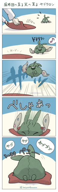 ヤブクロンが走ってくるだけ