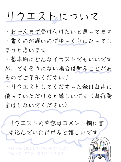 リクエストについて