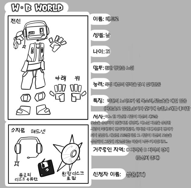 W.B WORLD 젳