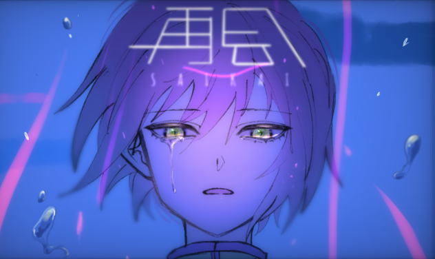 再会【塩音ソル】②