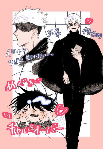 五条さん