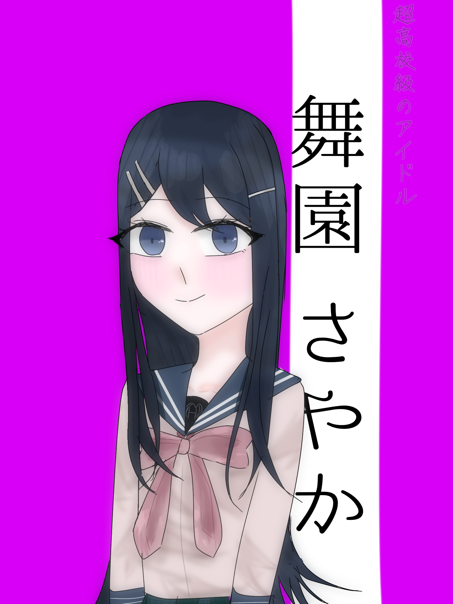 アクダマドライブ 全巻購入特典 ダンガンロンパ B2布ポスター 舞園