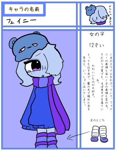 シャロマロさん用オリキャラ
