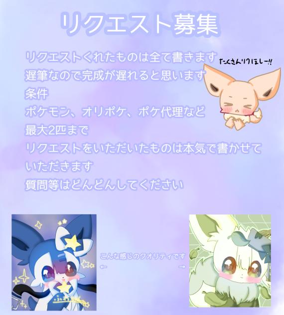 リクエスト募集します！