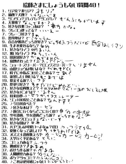 質問返答40