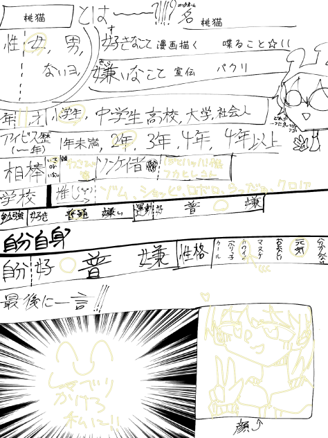 じこしょーかいー