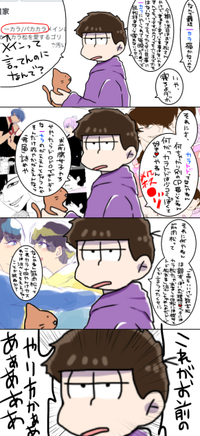 一松「ありえへん」