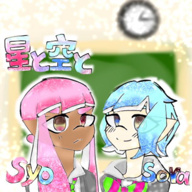 星と空と　塗り絵