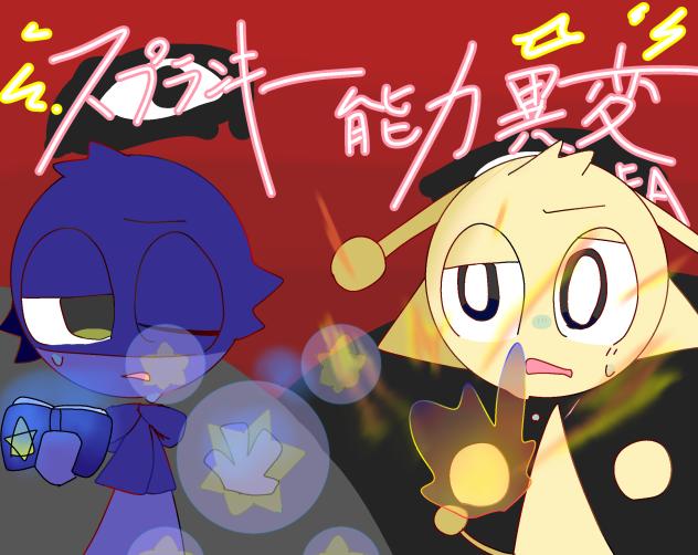 スプランキー能力異変ＦＡ