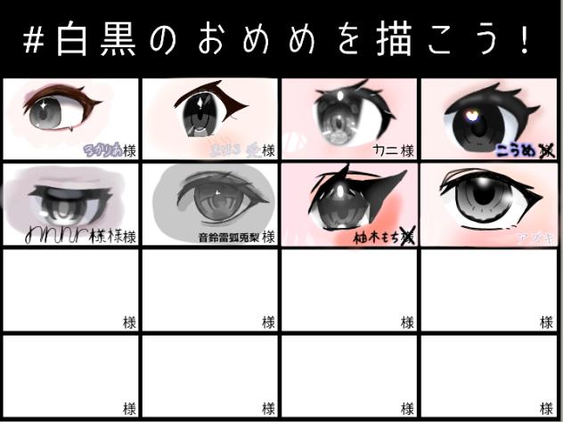 白黒のおめめを描こう