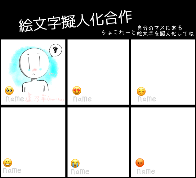 絵文字擬人化、、、
