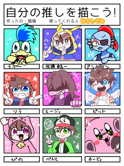 自分の推しを描こう！