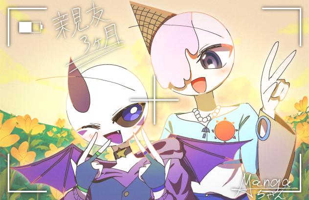イェ〜イ☆