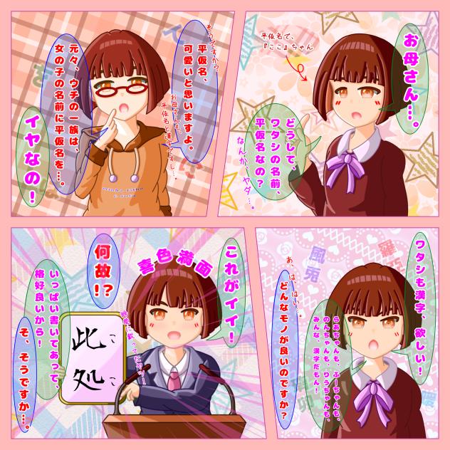 娘と母と自分の名前