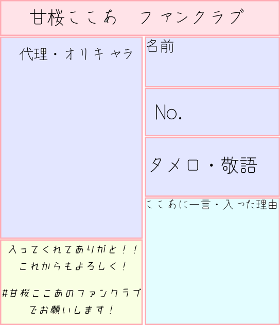 ファンクラブ！！