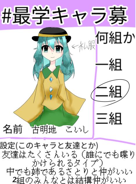 #最学キャラ募！