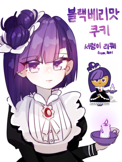 블랙베리맛 쿠키 낙서